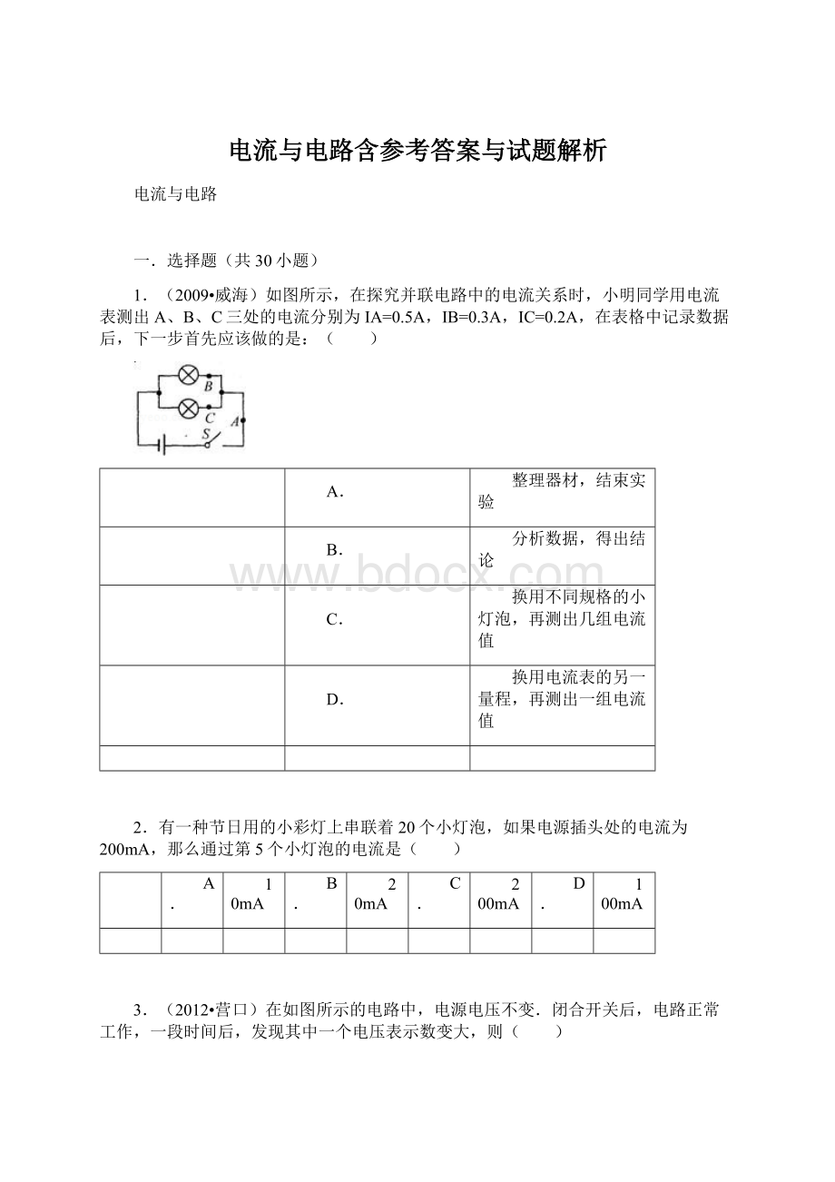 电流与电路含参考答案与试题解析Word下载.docx