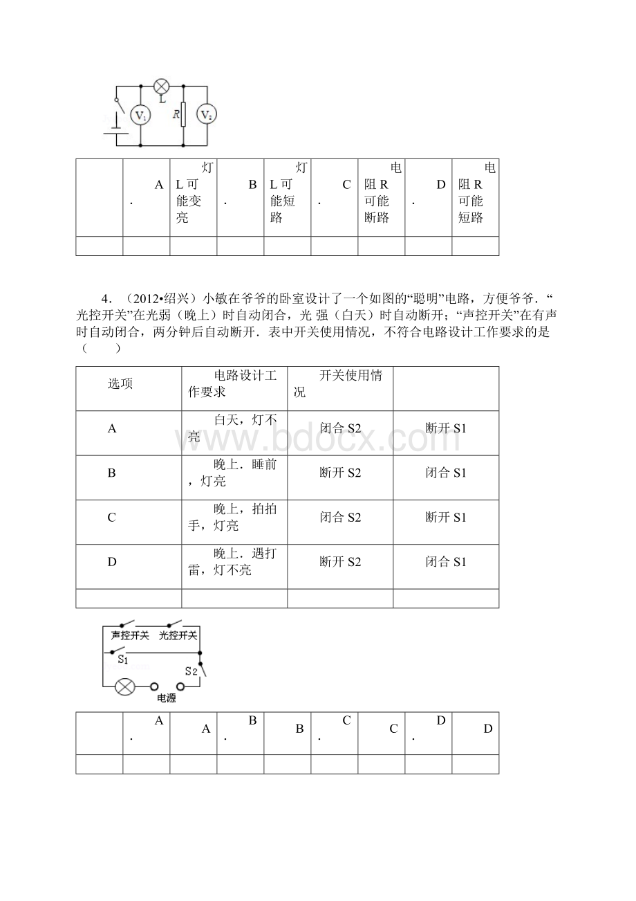 电流与电路含参考答案与试题解析.docx_第2页