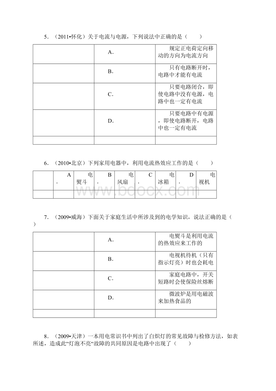 电流与电路含参考答案与试题解析.docx_第3页