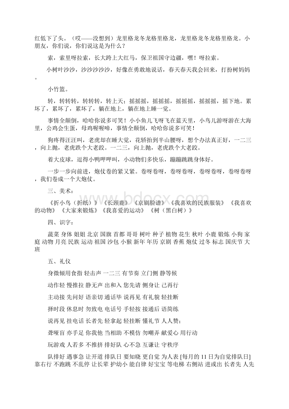 中班音乐红公鸡教案.docx_第3页