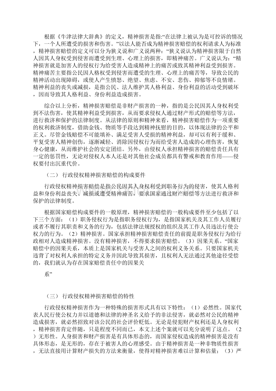 关于行政侵权精神损害赔偿初探.docx_第2页