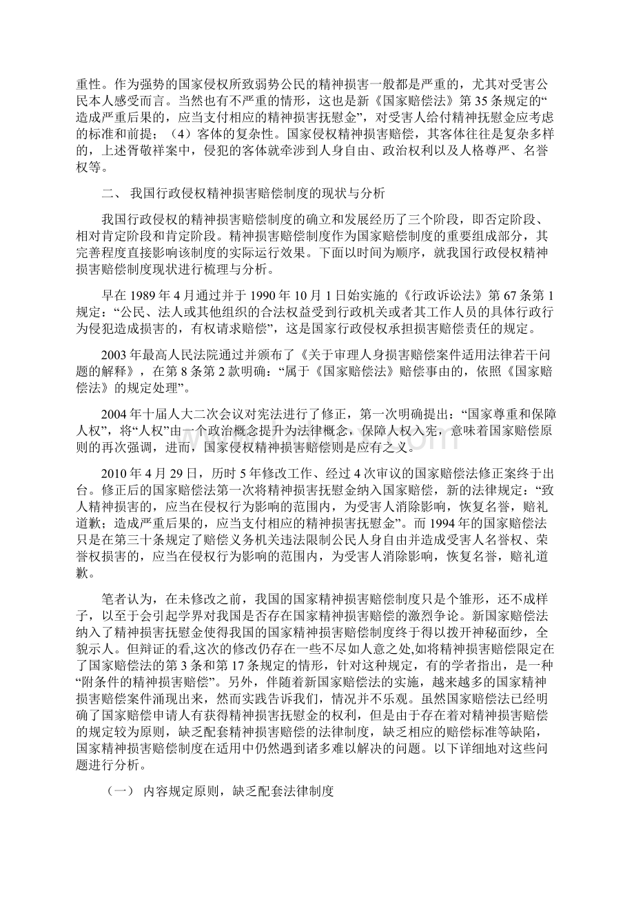 关于行政侵权精神损害赔偿初探.docx_第3页