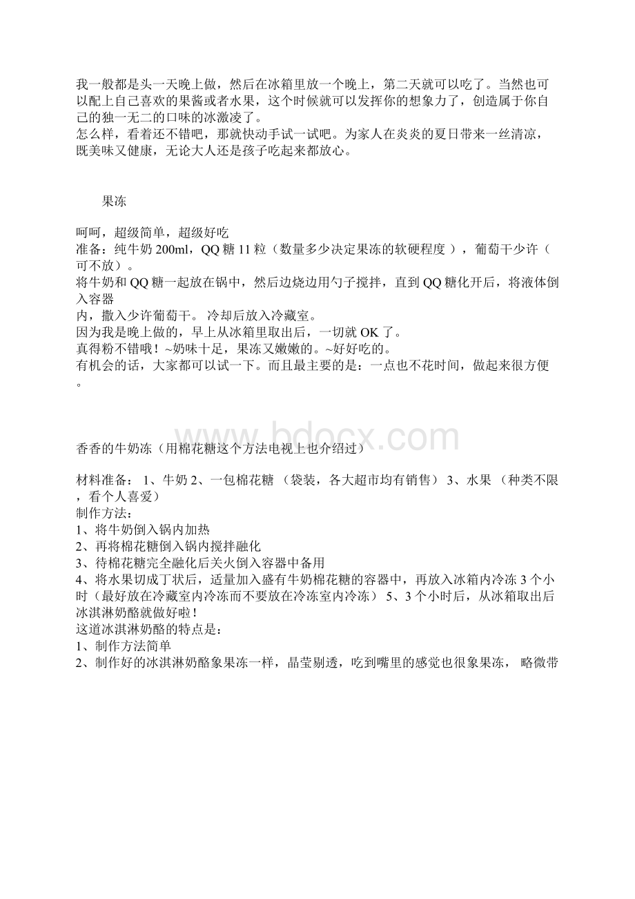 自制冰激凌Word下载.docx_第3页