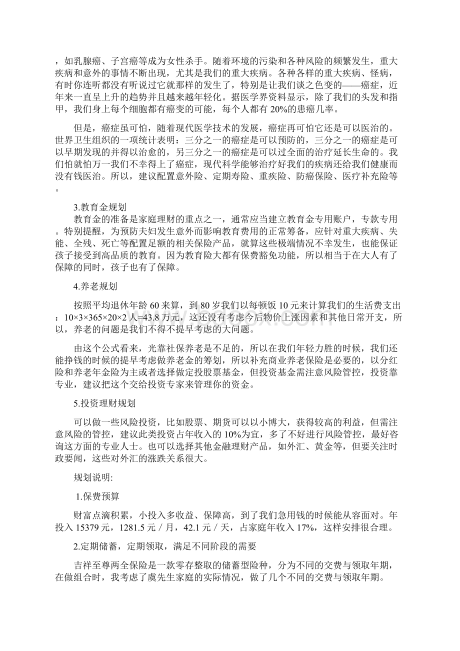 工薪阶层的一家三口保障计划.docx_第2页