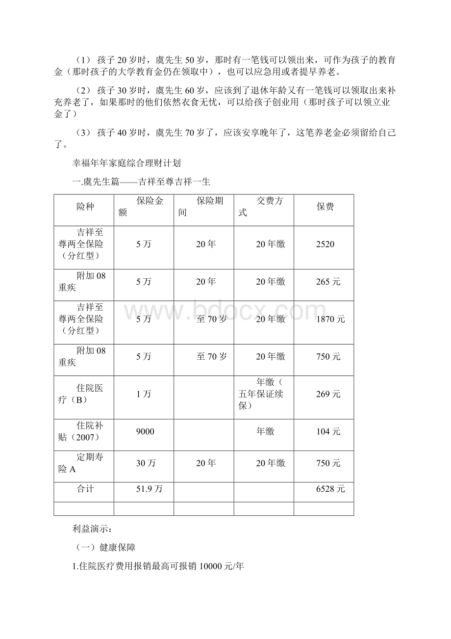 工薪阶层的一家三口保障计划.docx_第3页