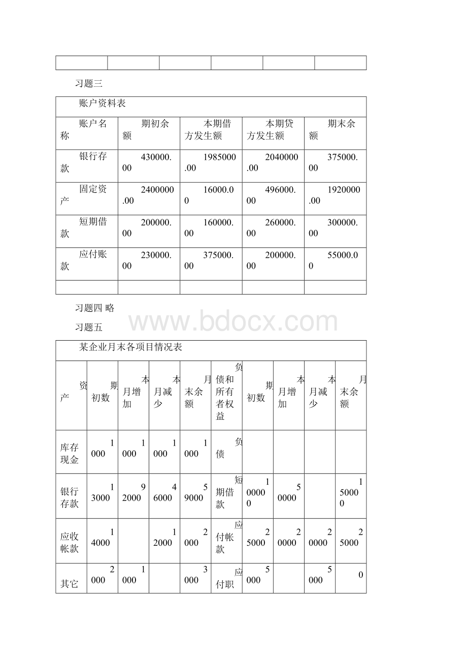 新编《会计学原理》会计基础第15版李海波主编课后练习答案Word格式文档下载.docx_第3页