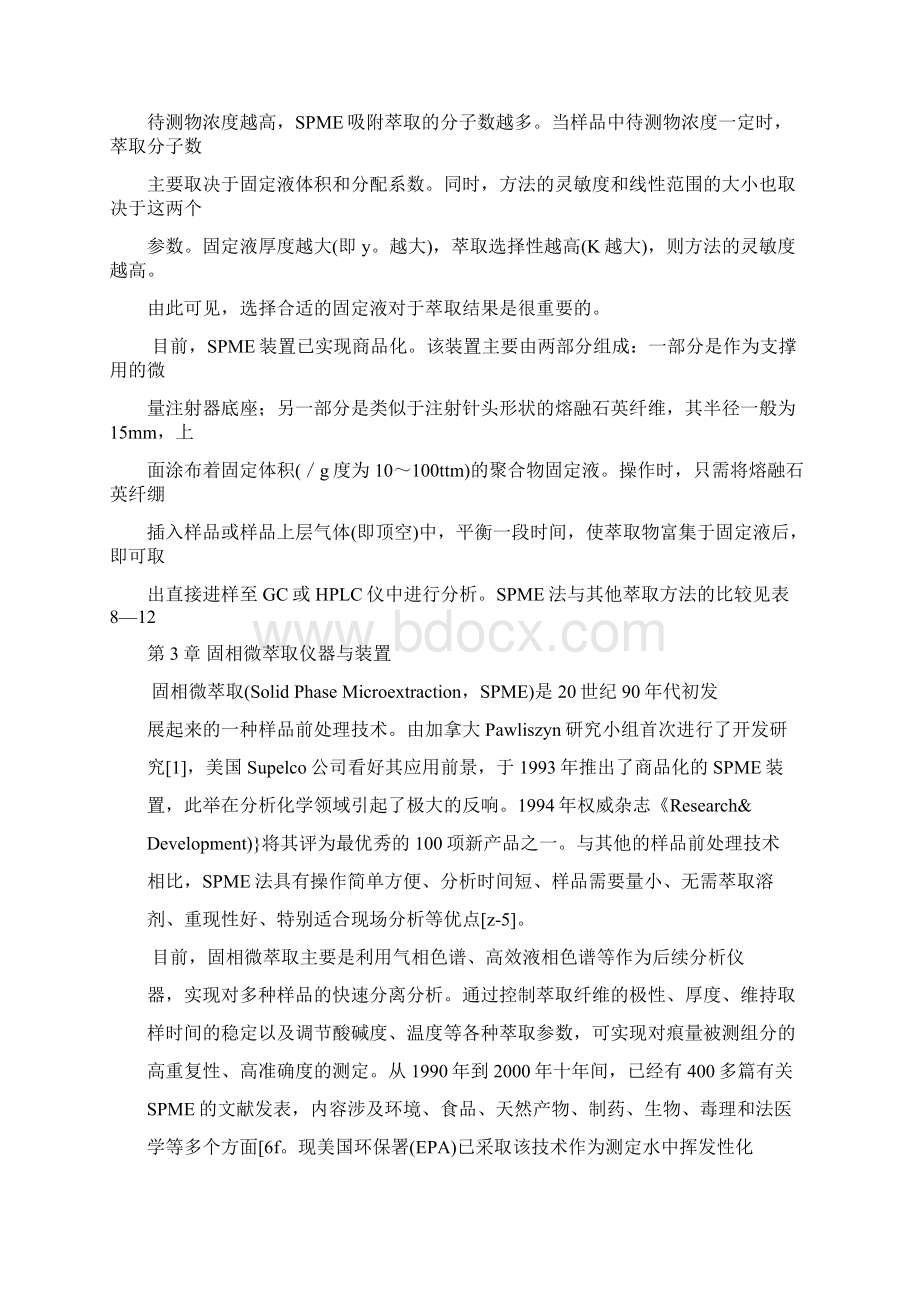 固相微萃取.docx_第2页