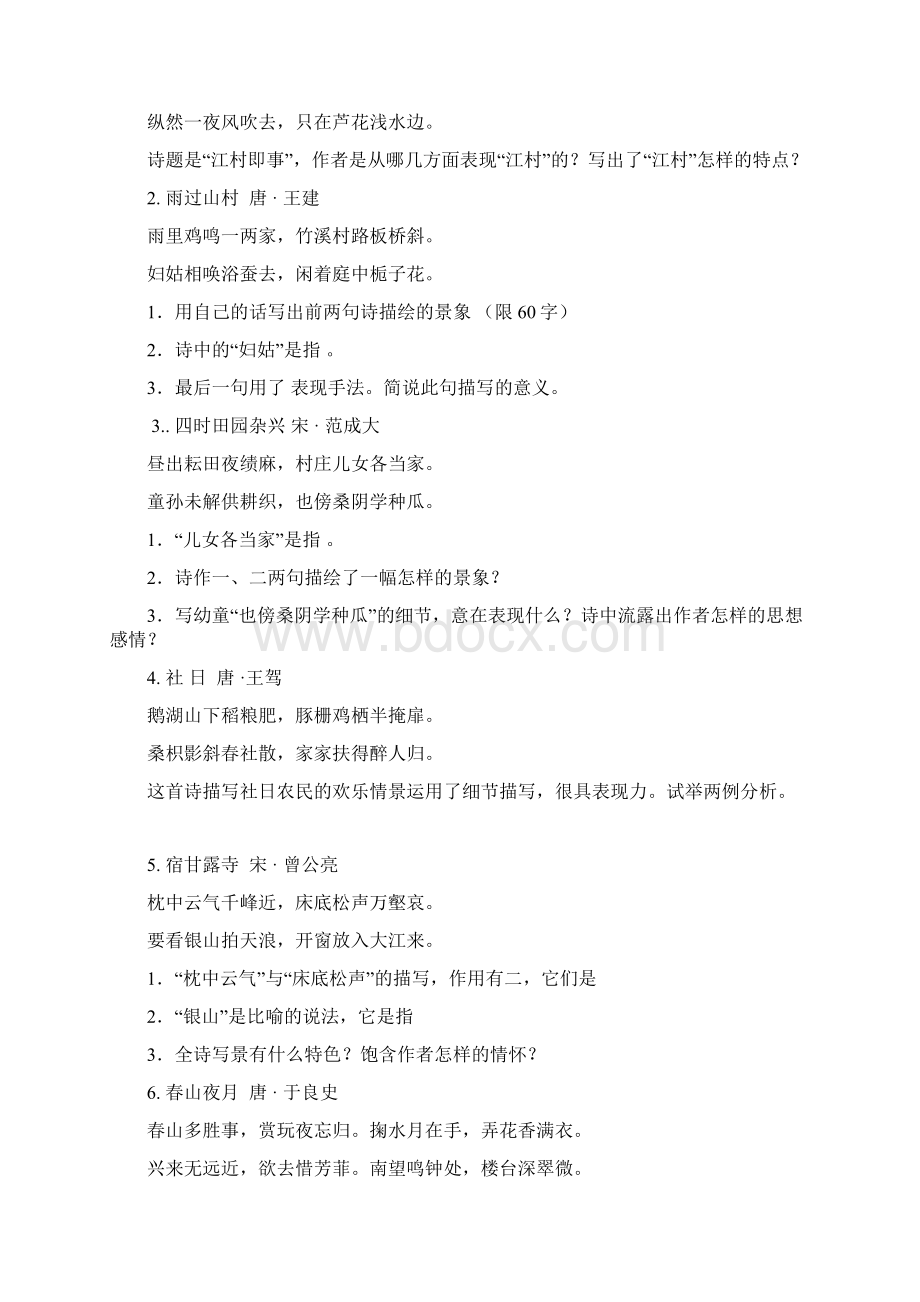 古代诗歌分类鉴赏练习题含答案.docx_第2页