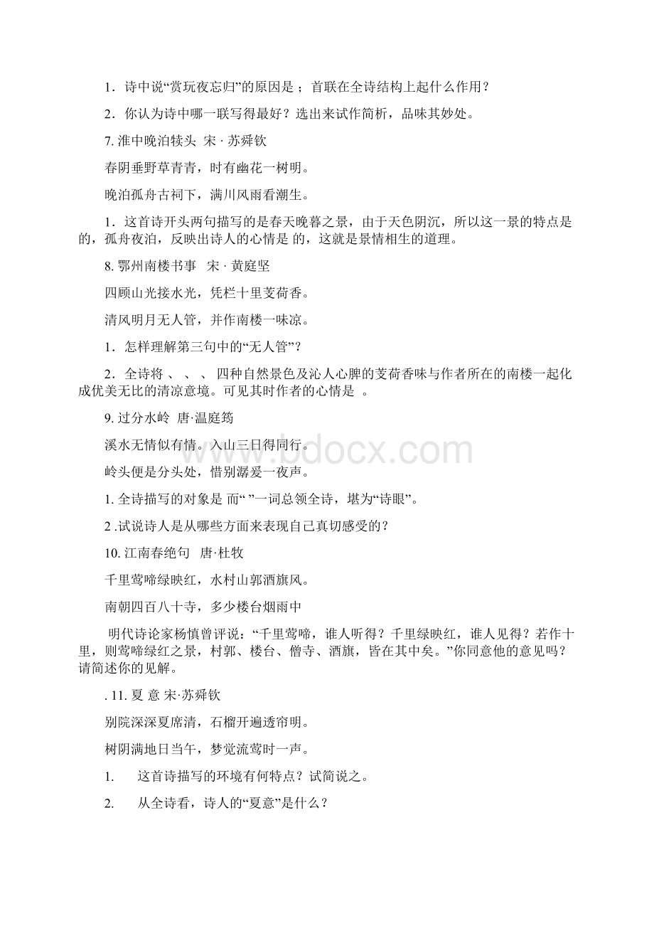 古代诗歌分类鉴赏练习题含答案.docx_第3页