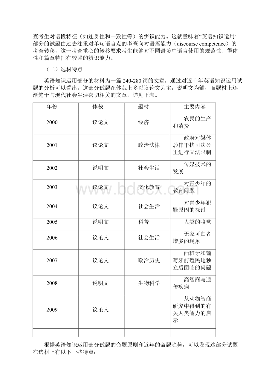 命题特点和规律.docx_第2页