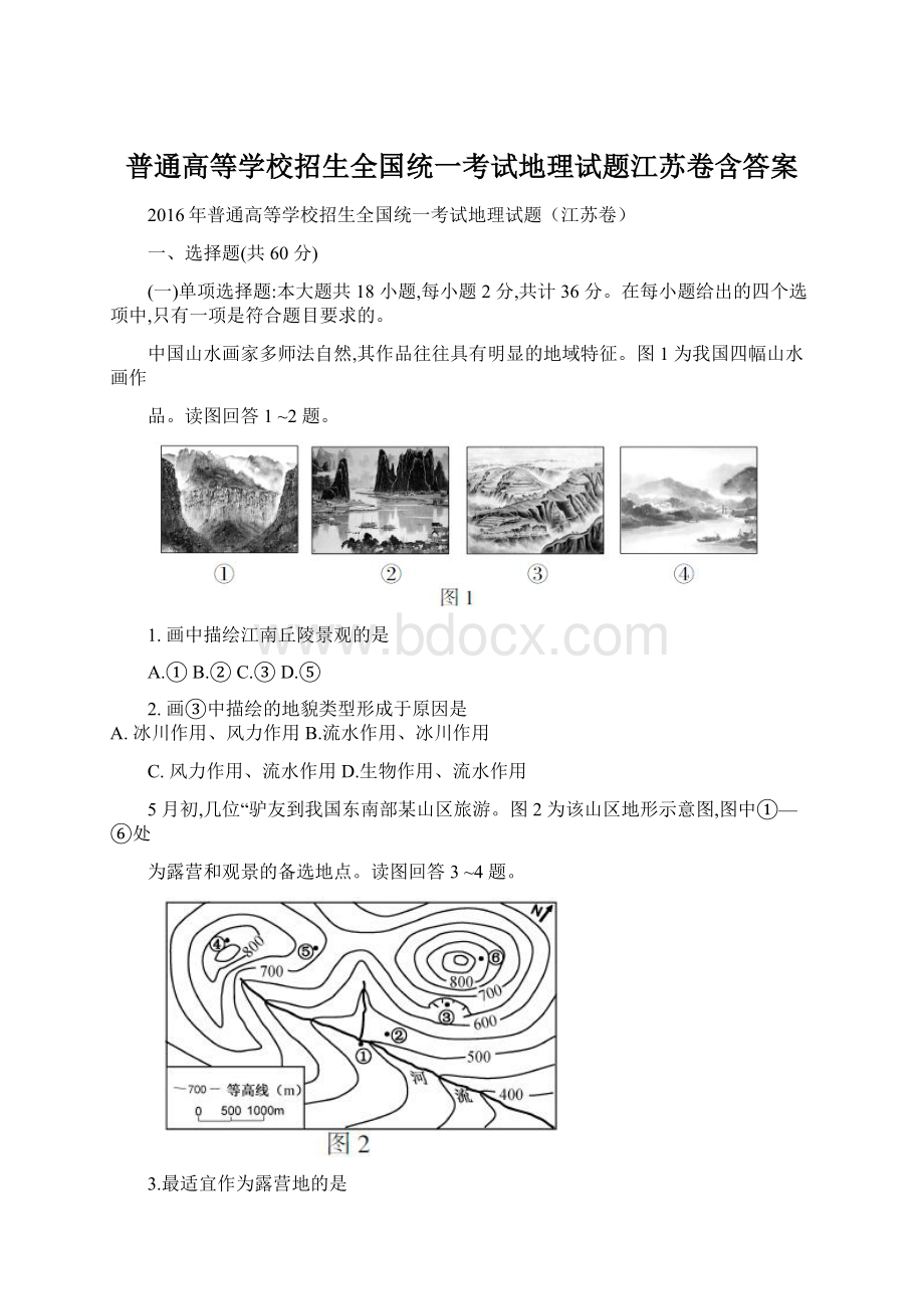 普通高等学校招生全国统一考试地理试题江苏卷含答案Word文件下载.docx