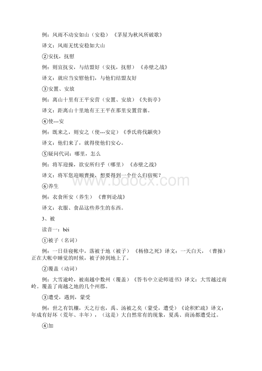 高考考纲规定文言文120实词详细解释及例句含现代文翻译.docx_第2页