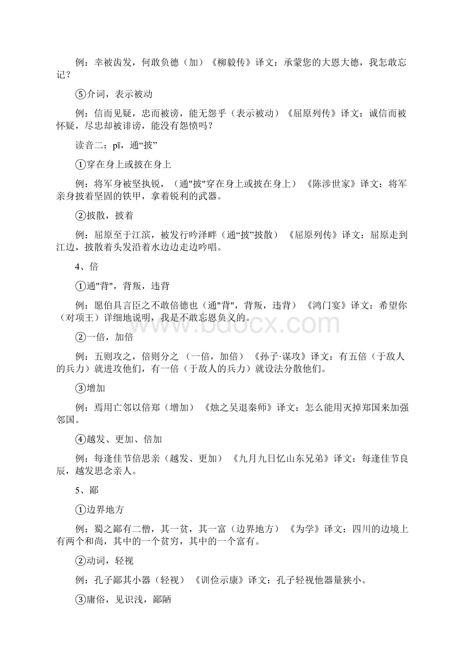 高考考纲规定文言文120实词详细解释及例句含现代文翻译.docx_第3页