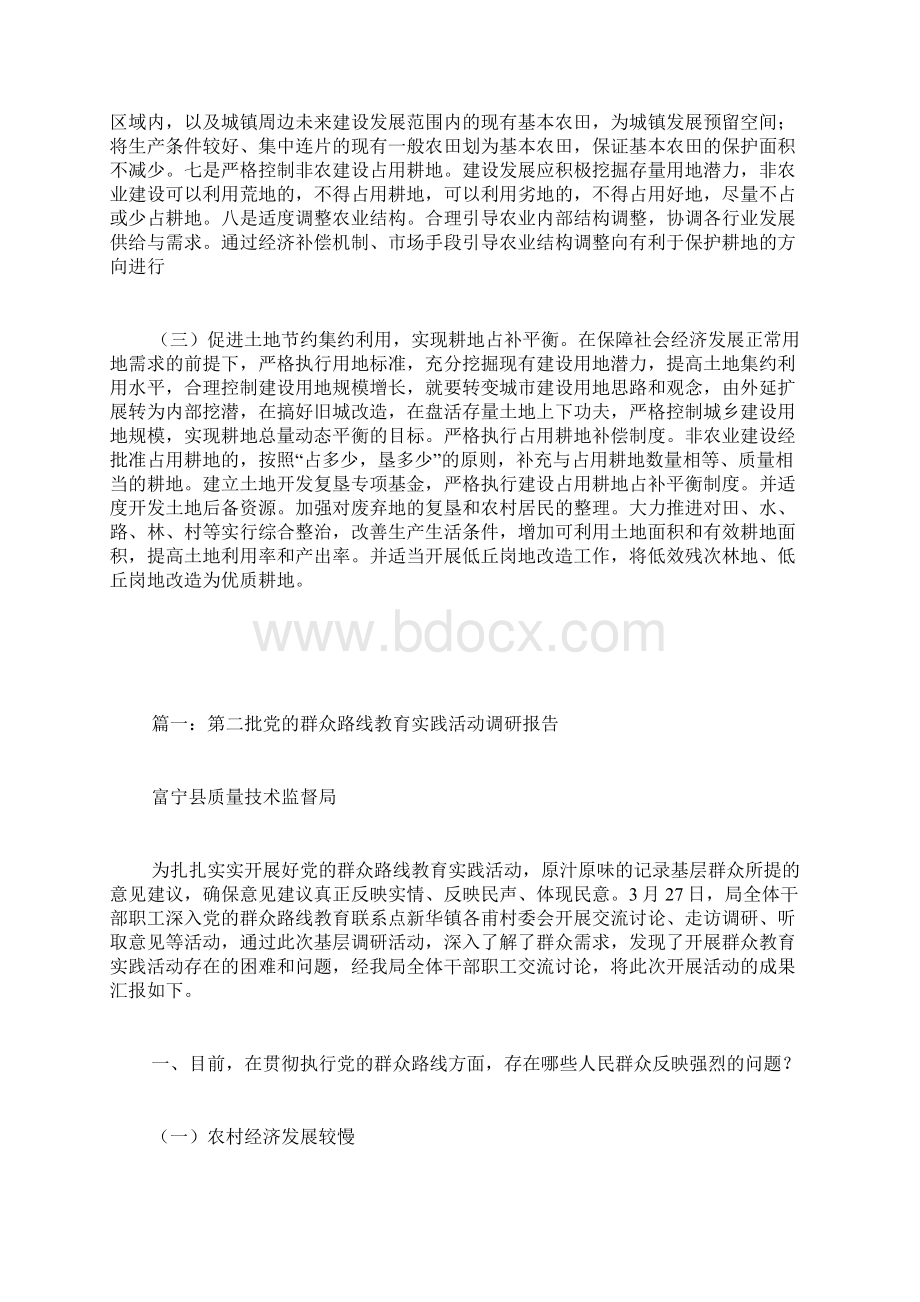 县耕地保护现状及存在的问题分析.docx_第3页