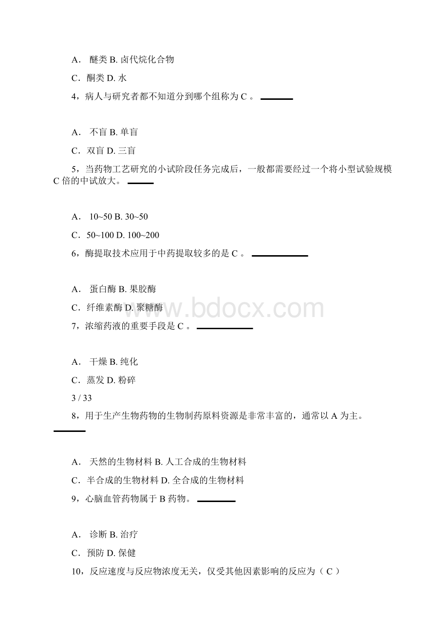 制药工艺学期末考试题A卷B卷综合必考卷制药工艺学.docx_第3页