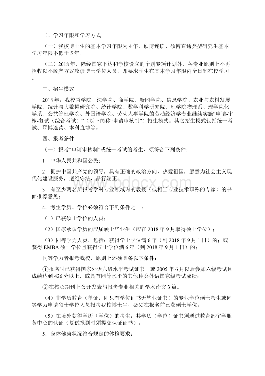 人大考博辅导班人大环境学院博士招生简章录取办法考博经验.docx_第2页