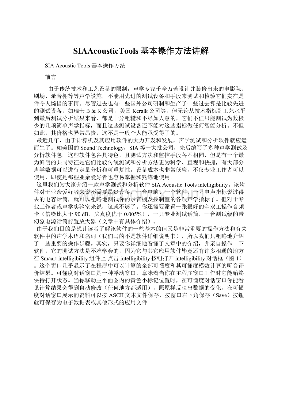 SIAAcousticTools基本操作方法讲解Word文件下载.docx