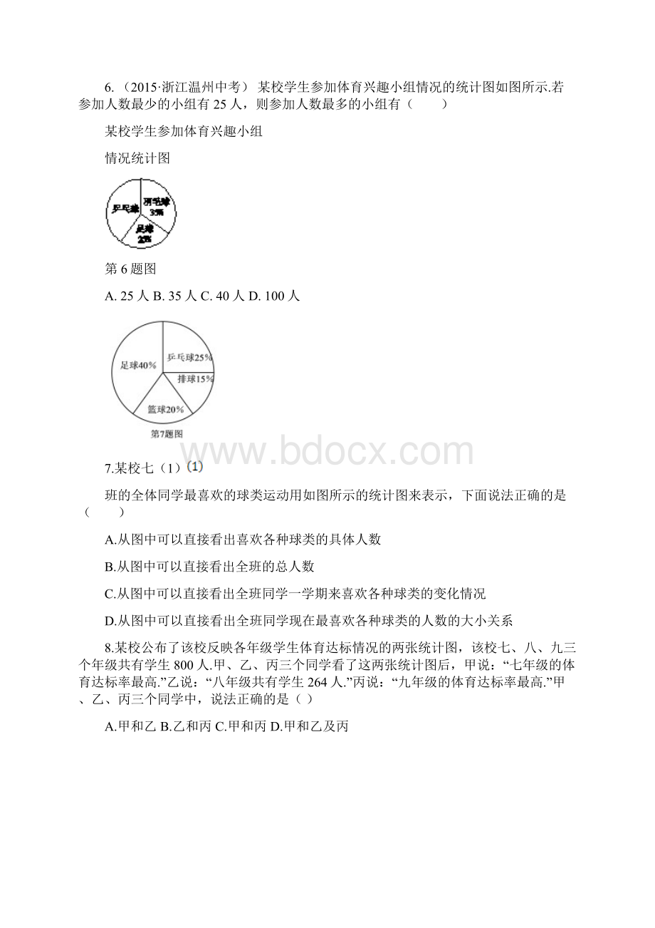 新课标最新湘教版七年级数学上学期《数据的收集与统计图》单元检测题及答案解析精编试题Word格式文档下载.docx_第2页