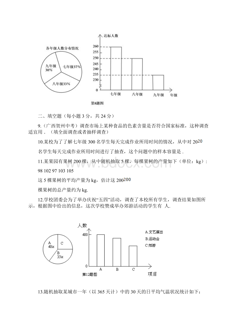 新课标最新湘教版七年级数学上学期《数据的收集与统计图》单元检测题及答案解析精编试题Word格式文档下载.docx_第3页