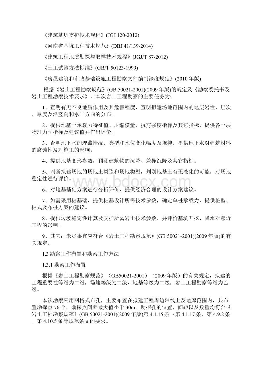 禹州市老体育场改造及地下停车场设计报告00000.docx_第2页