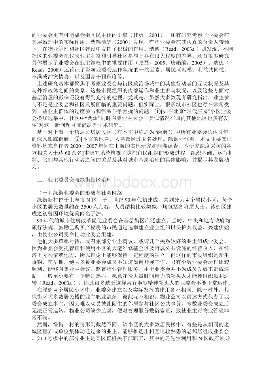 石发勇业主委员会 准派系政治与基层治理以一个上海街区为例Word文档格式.docx_第3页