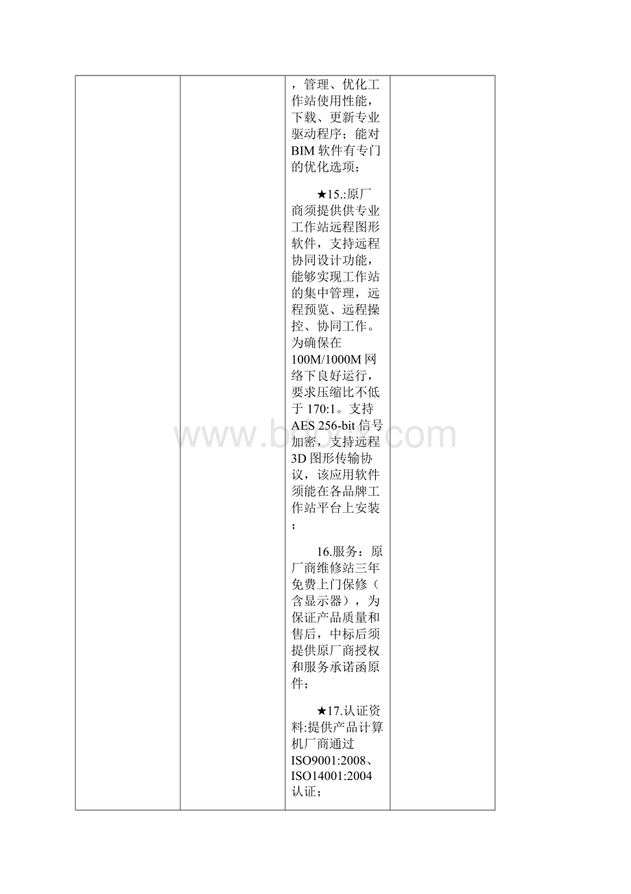 采购需求以下采购需求部分由采购人宣城职业技术学院提供并负责Word文档下载推荐.docx_第3页