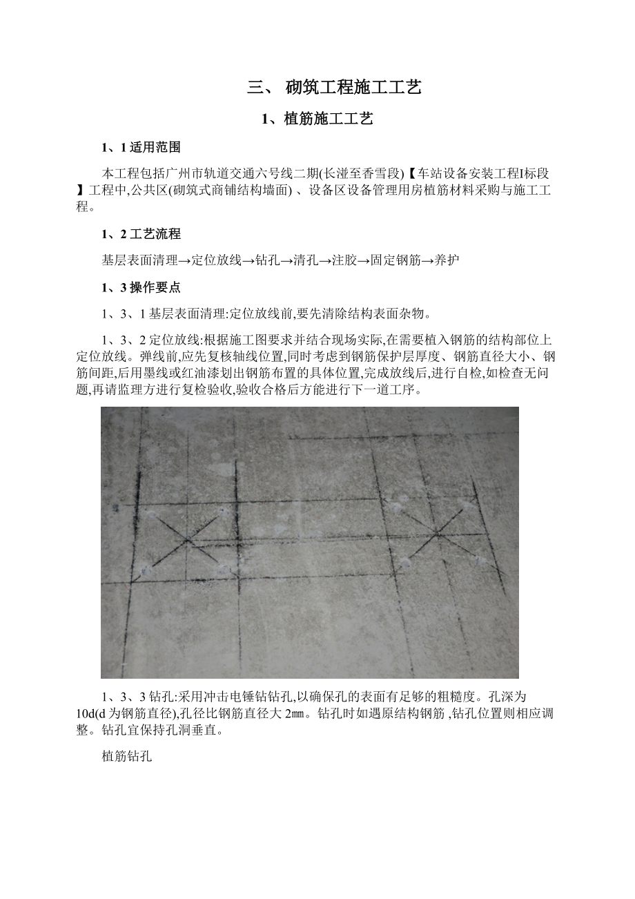 砌筑工艺工法文档格式.docx_第2页