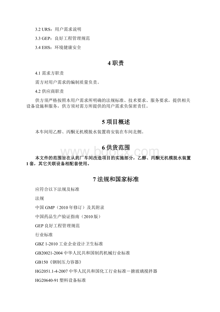 丙酮无机模URS罗欣药业文档格式.docx_第2页