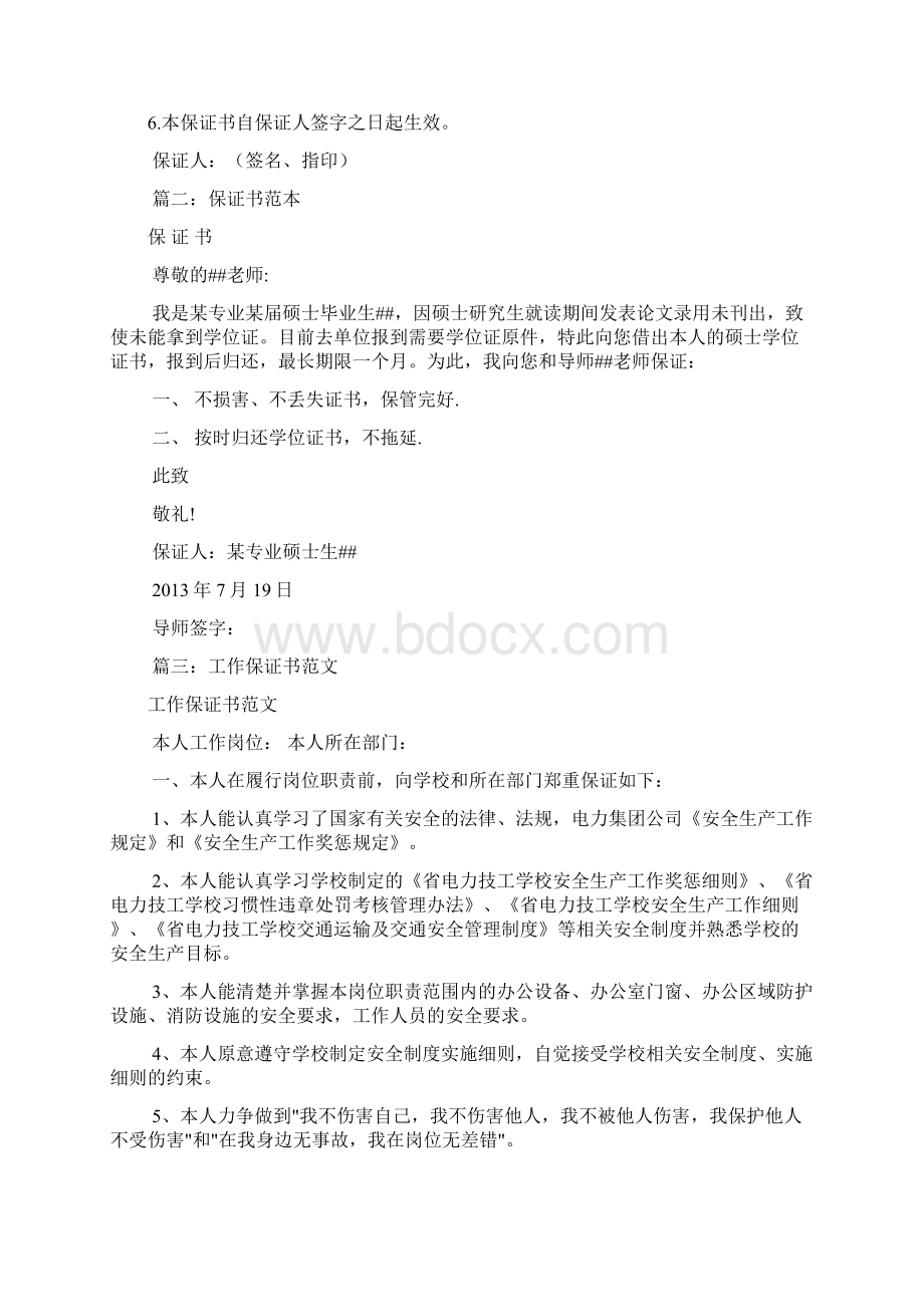 情侣保证书范文大全共8篇文档格式.docx_第2页