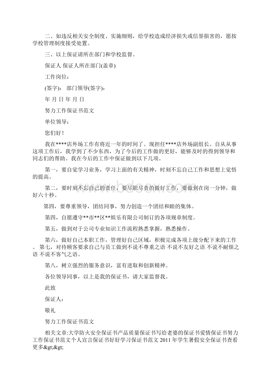 情侣保证书范文大全共8篇文档格式.docx_第3页