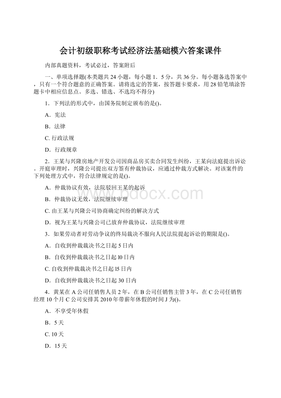 会计初级职称考试经济法基础模六答案课件Word格式.docx_第1页