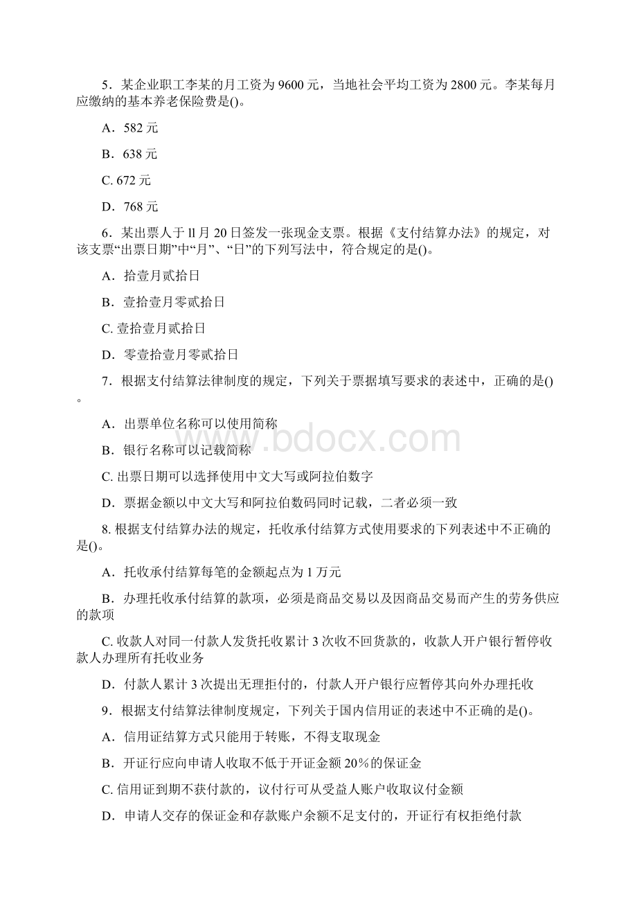 会计初级职称考试经济法基础模六答案课件.docx_第2页