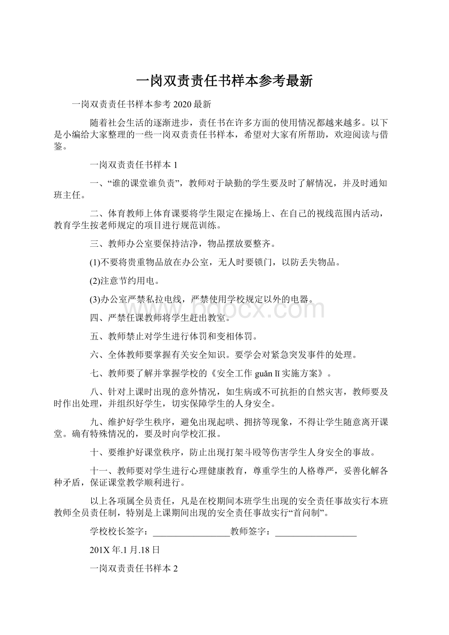 一岗双责责任书样本参考最新.docx_第1页