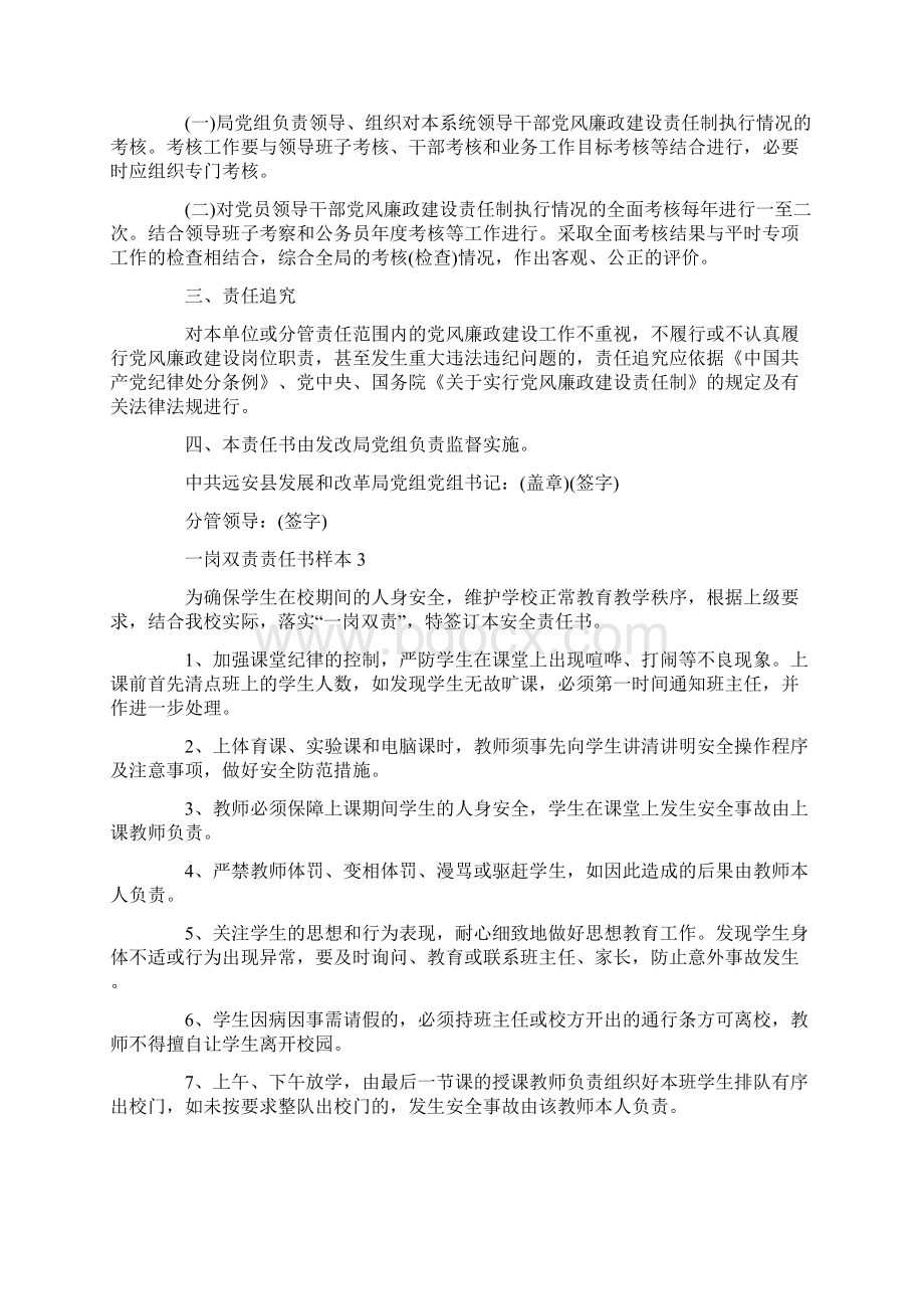 一岗双责责任书样本参考最新.docx_第3页