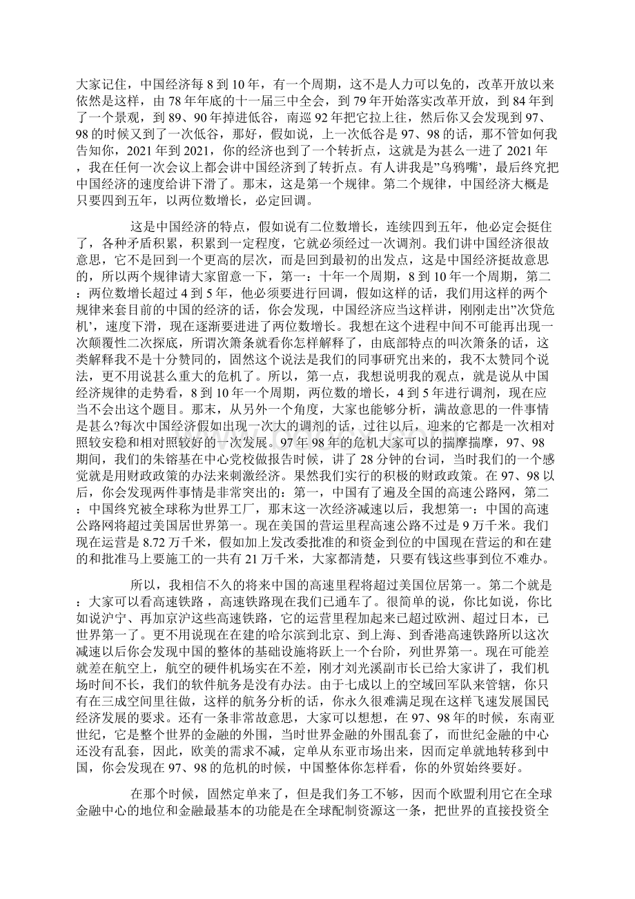 著名经济学家演讲经济学家演讲Word格式.docx_第2页