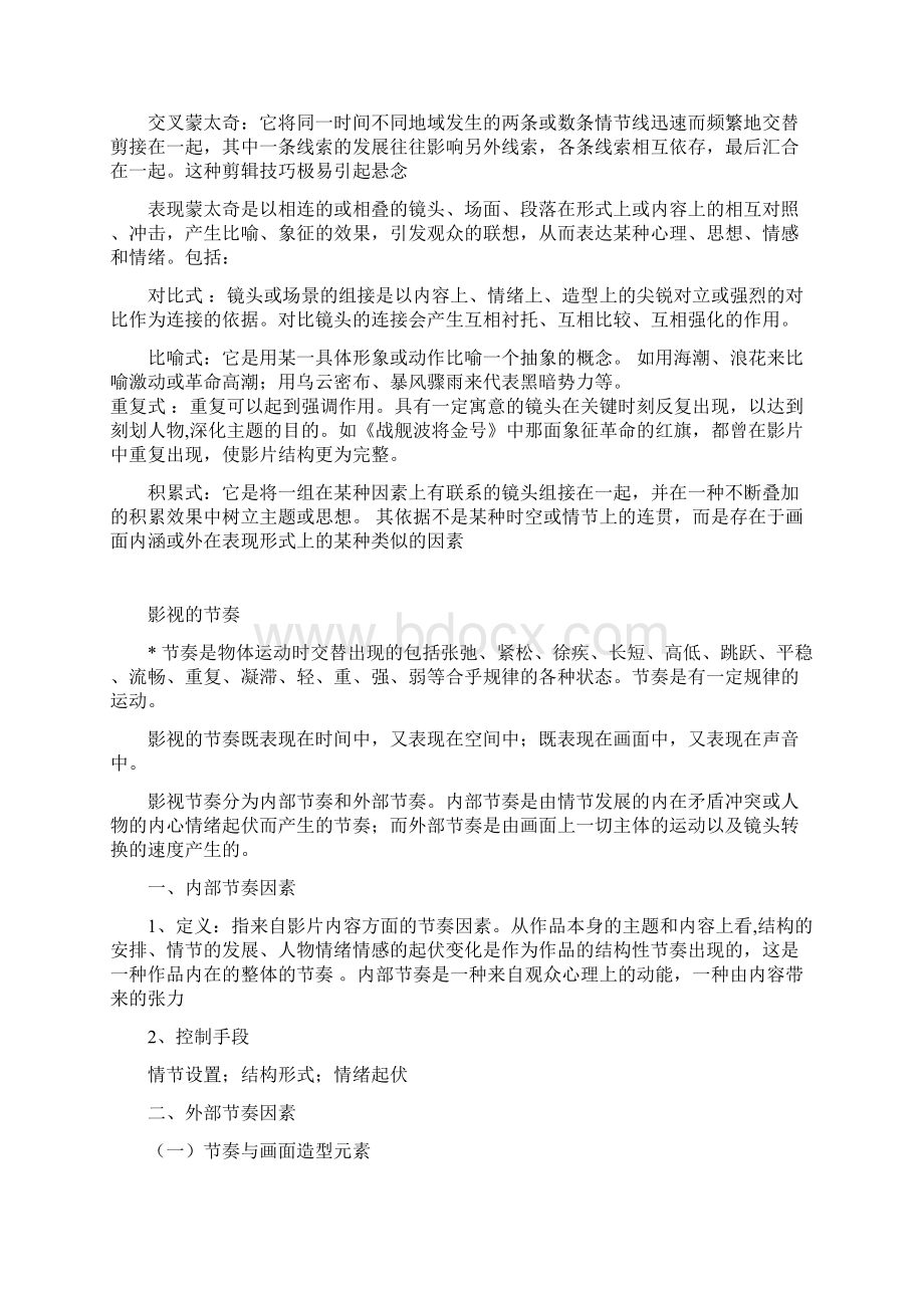 电视教材编导与制作复习题.docx_第3页