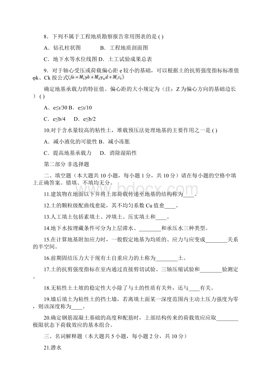 土力学测试题.docx_第2页