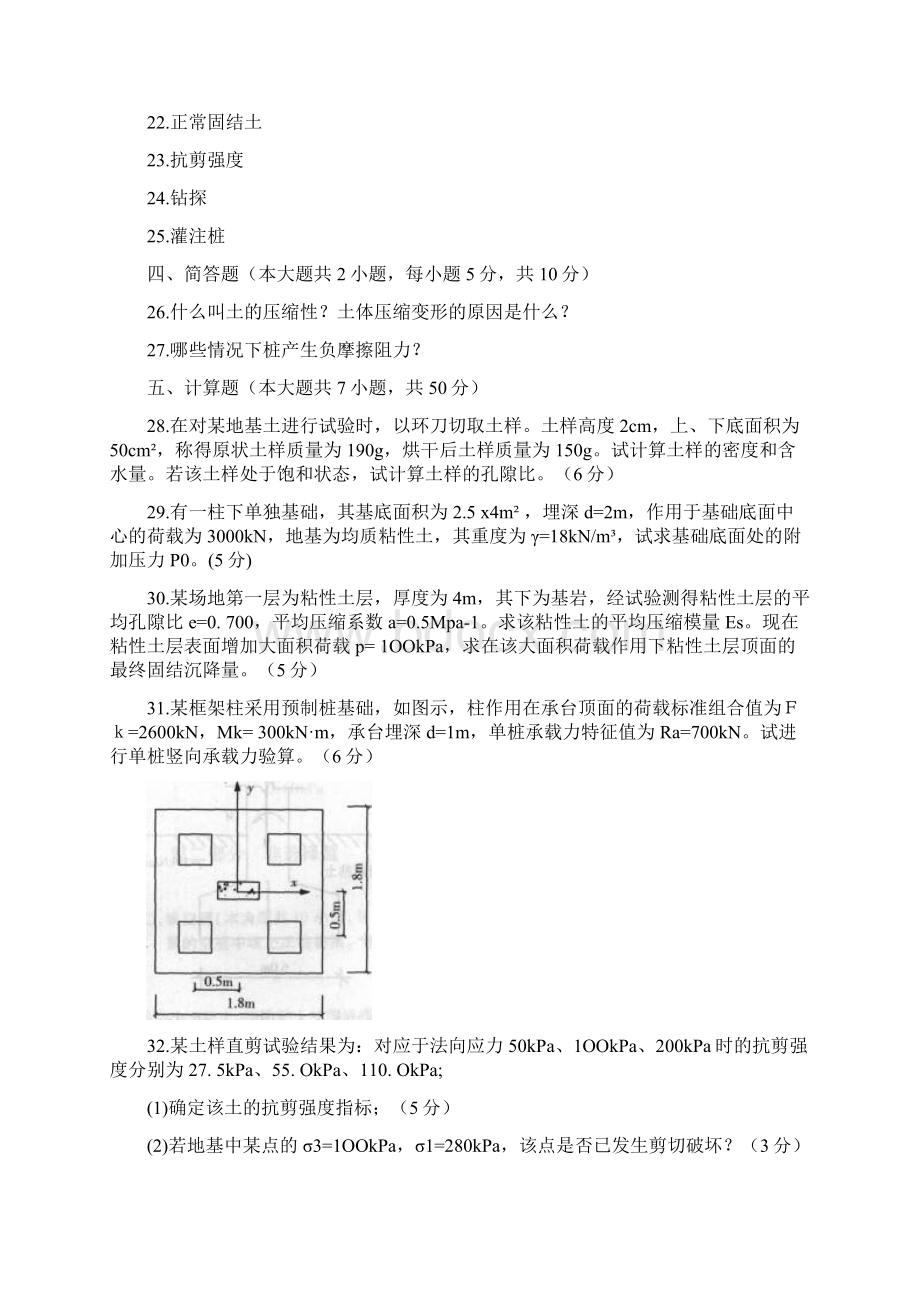 土力学测试题.docx_第3页