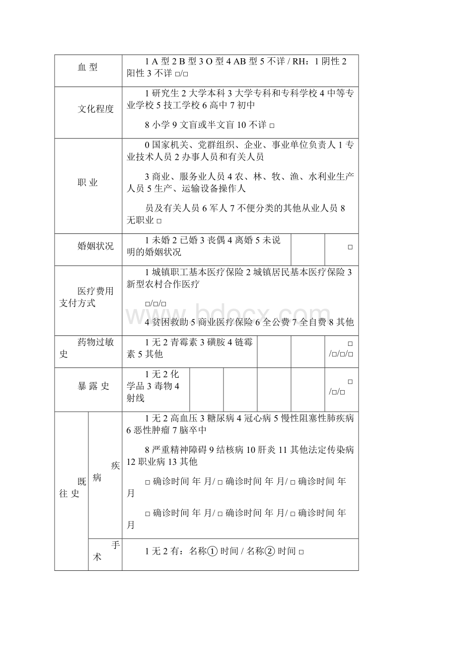 居民健康档案表单第三版全.docx_第2页