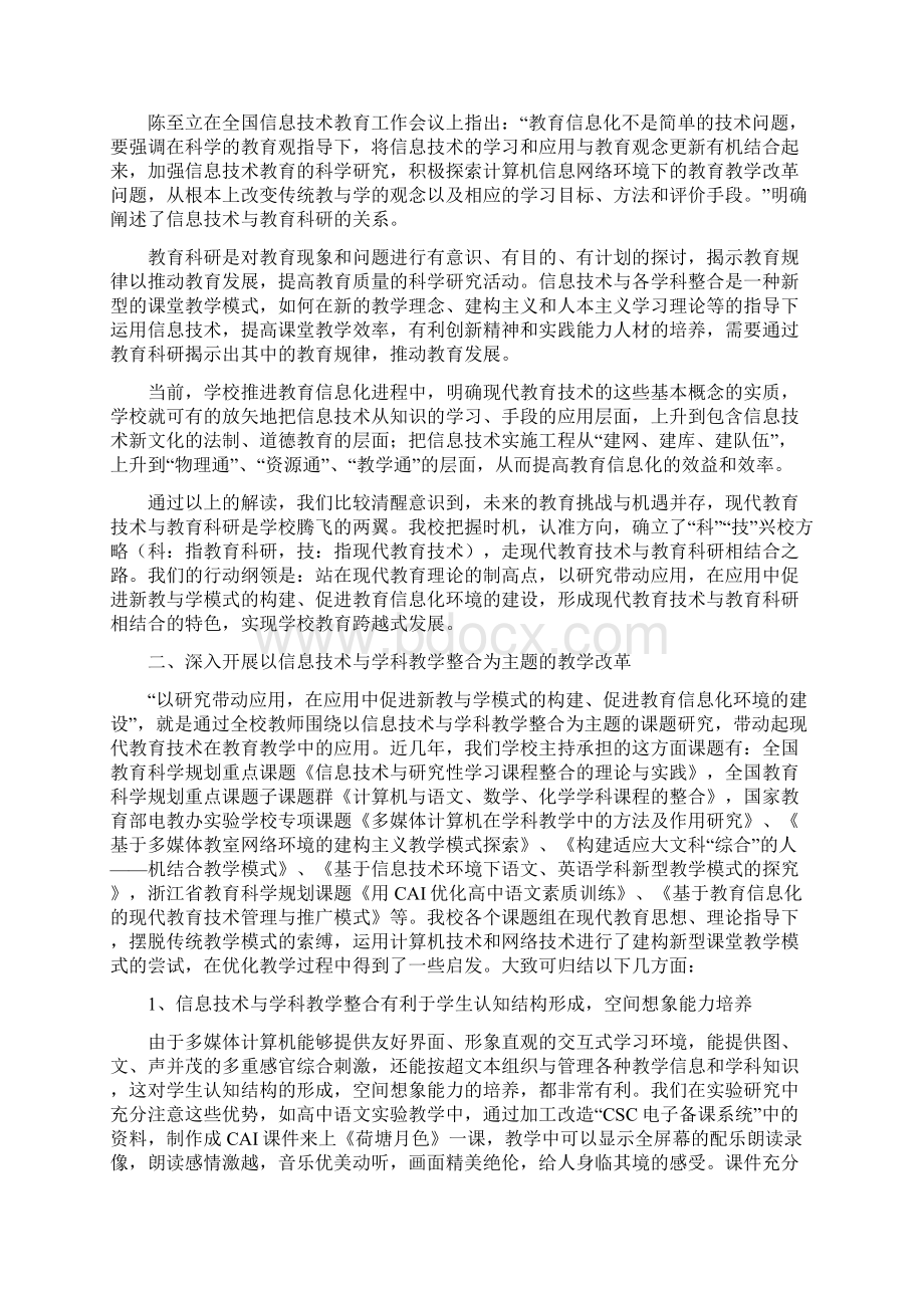 信息技术与学科教学整合的探索和思考杭州第七中学Word格式.docx_第3页