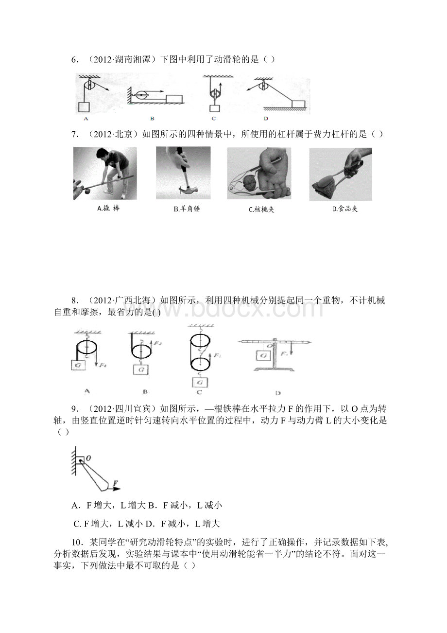 《简单机械》单元测试2Word文档格式.docx_第2页