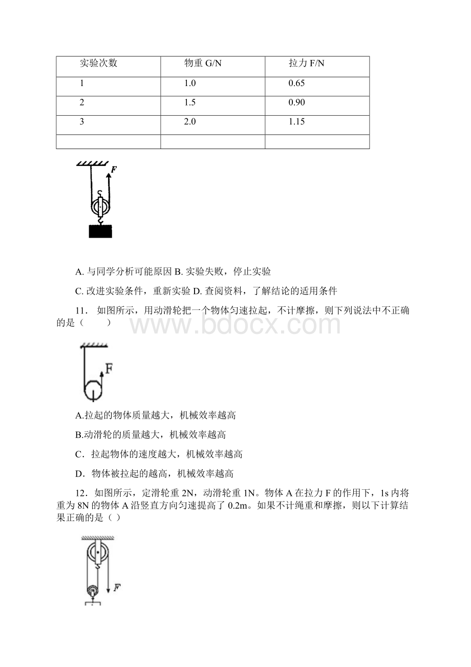 《简单机械》单元测试2Word文档格式.docx_第3页