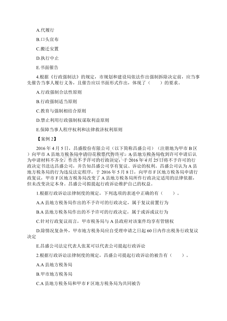 税务师《涉税相关法律》主观题集训下载版Word下载.docx_第2页