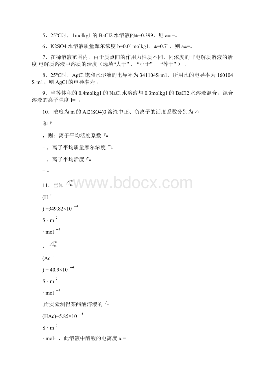 物理化学学习指导书下Word下载.docx_第3页