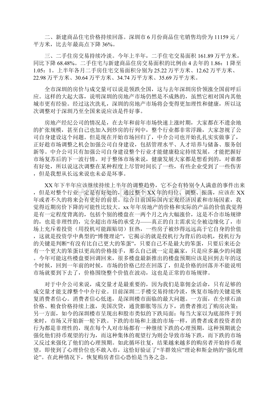 上半年房地产市场总结及下半年展望多篇.docx_第2页