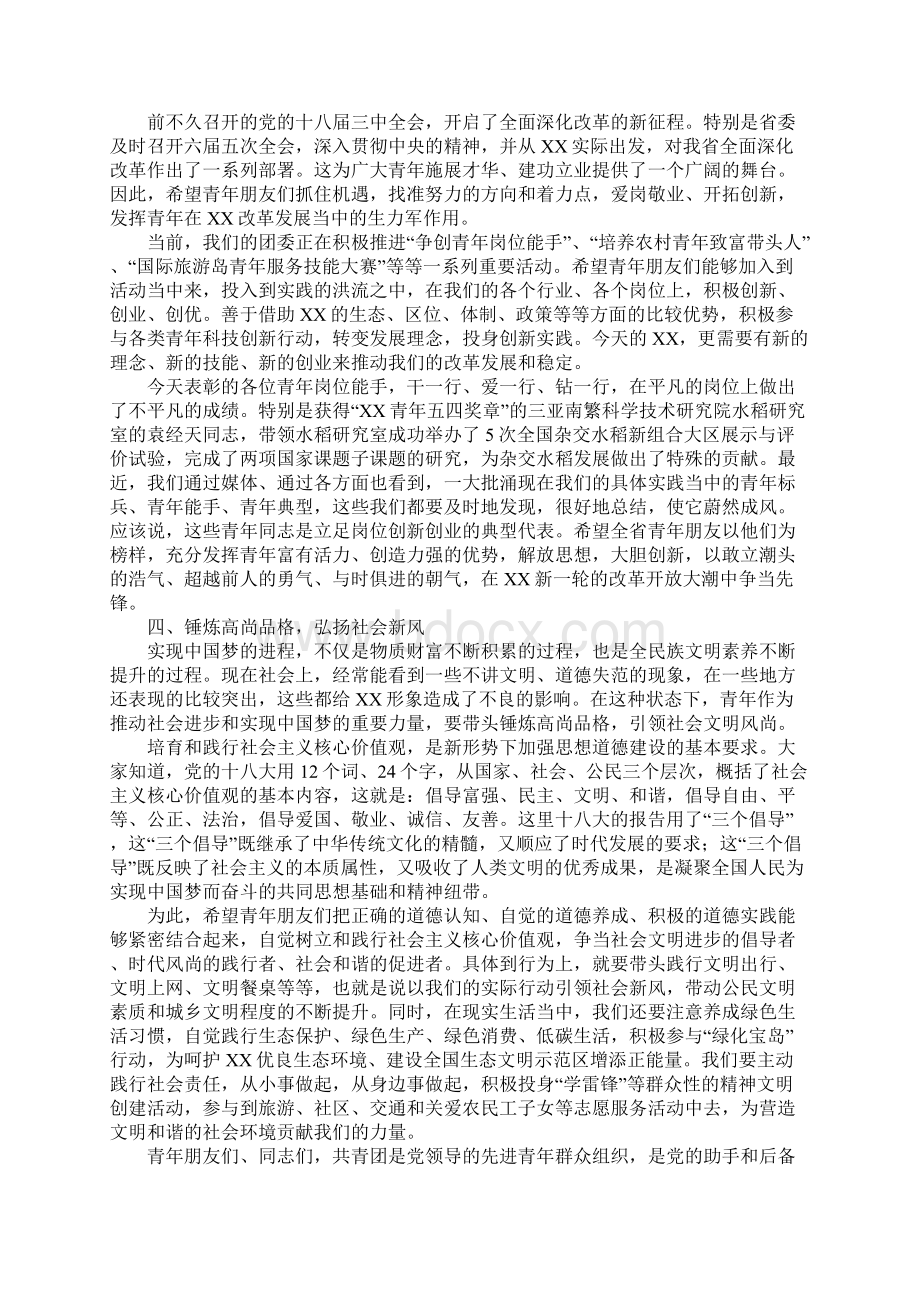 五四表彰暨青年典型座谈会讲话稿.docx_第3页