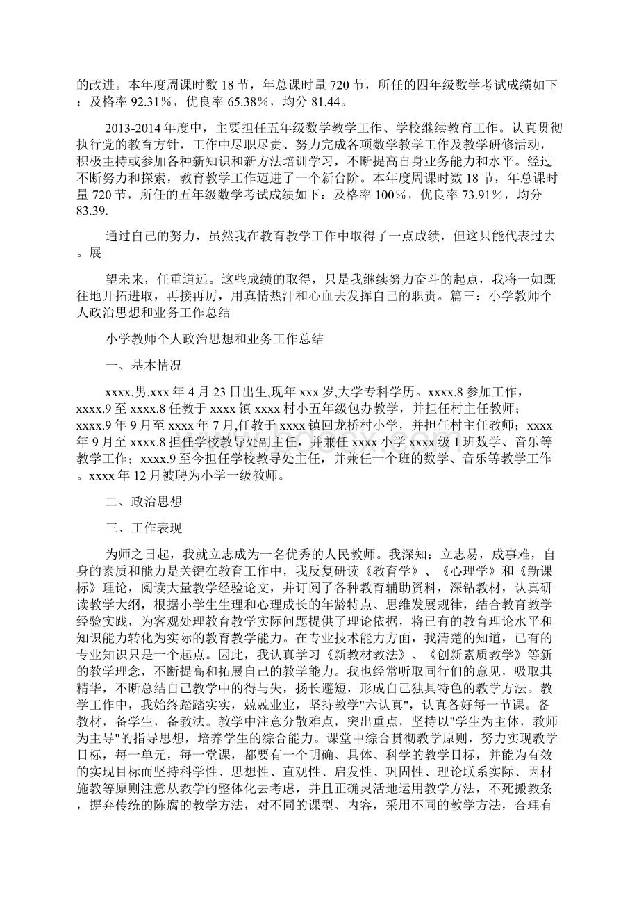 小学教师业务工作业绩总结材料.docx_第2页