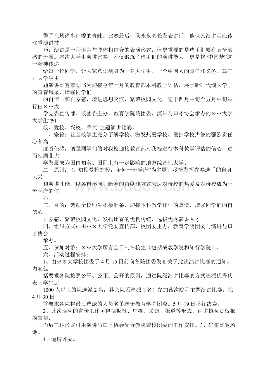 大学生热门演讲主题.docx_第3页