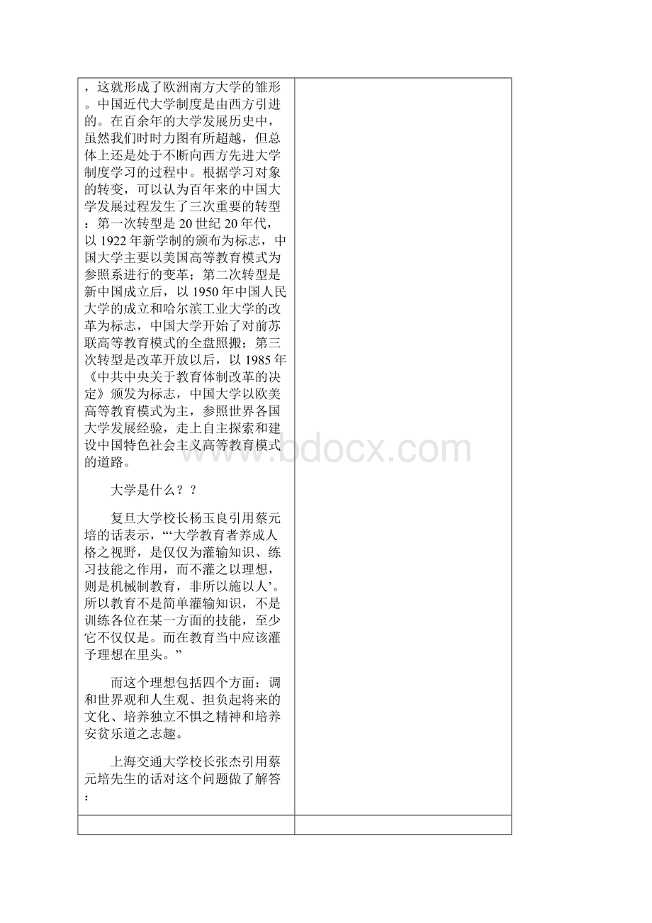 模块一大学生职业规划概述.docx_第3页