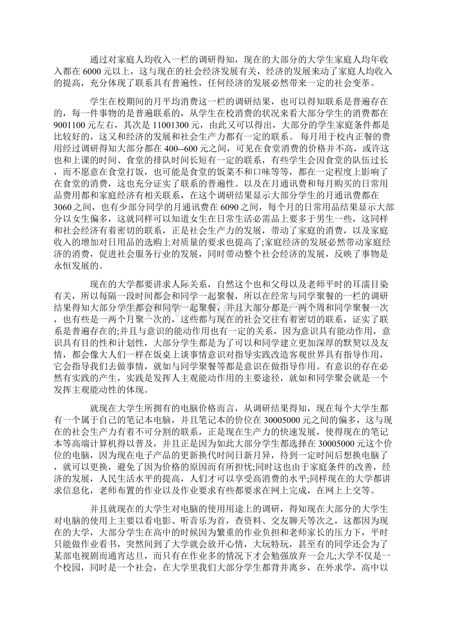 大学生消费状况调研报告精选.docx_第2页